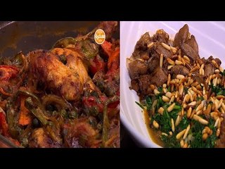 دجاج كولبستر - جمبري تمبورا - سبانخ بكبدة الدجاج  | الشيف حلقة كاملة