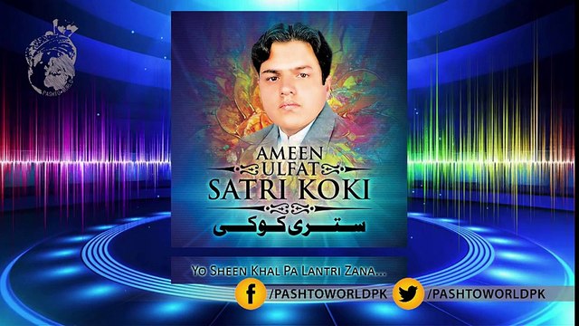 Pashto New Songs 2017 Ameen Ulfat Volume 717 - Yo Sheen Khal Pa Lantri Zana