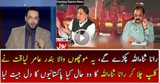 Aamir Liaqut is Showing an Insulting Clip of Rana Sana Ullah