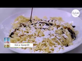 طريقة عمل  قادوسية | نجلاء الشرشابي