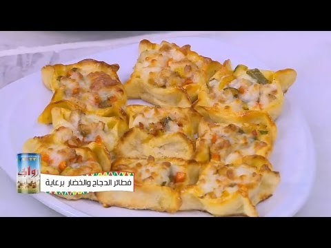 طريقة عمل فطائر الدجاج والخضار | نجلاء الشرشابي