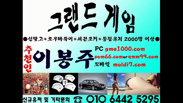 그랜드게임+그랜드게임바둑이 (히어로게임,피쉬게임,바둑이게임,바닐라게임) 010-6442-5295