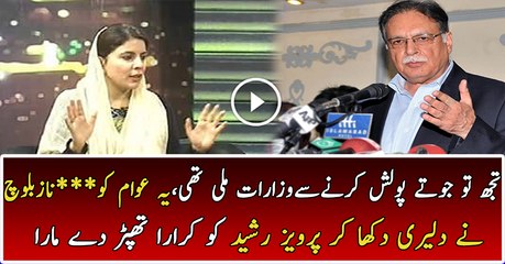 Naz Baloch Blasted On Pervaiz Rasheed.