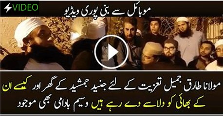 Maulana Tariq Jameel Reached Junaid Jamshed House For Condolence
