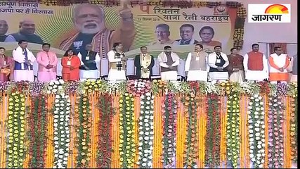 बहराइच : PM मोदी मोबाइल फोन से किया सभा को संबोधित