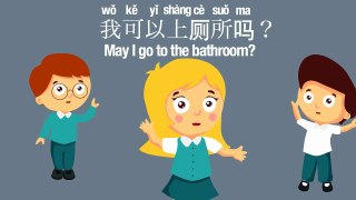 Chinese Songs for Kids | May I Go to the Bathroom?