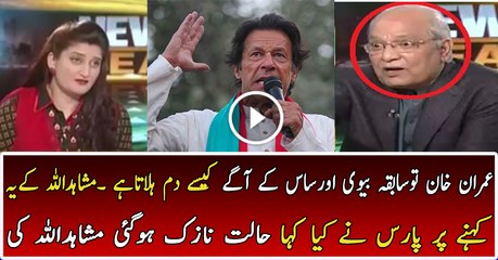 Imran Khan Apni Sabiqa Saas Aur Biwi Ke Agay Dum Hilata Hai:- Mushaidullah Khan