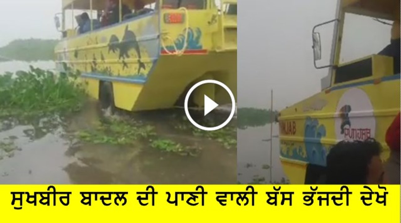 Sukhbir Badal Water bus