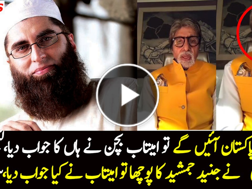 Amitabh Bachan Statement on Junaid Jamsheed’s Death