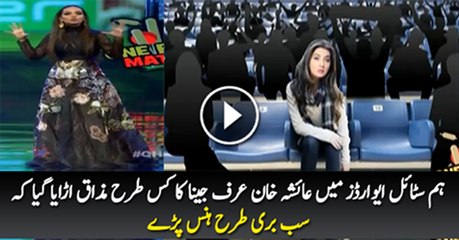 How Joke Was Made on Ayesha Khan Urf Jeena in Hum Style Awards ??