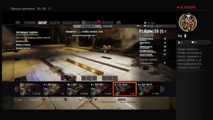 Прямой показ PS4 от dusha326 WOT Rus