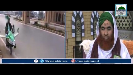 سوشل میڈیا پرمدنی طیارہ کے نام سے پھیلنے والی ویڈیو کا امیرِاہلسنت کی طرف سے جواب