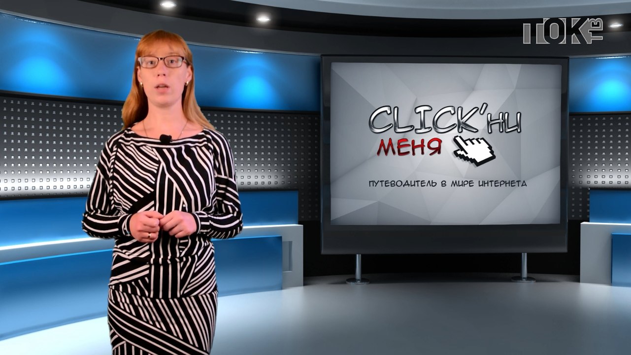 CLICK'ни меня. Выпуск 43