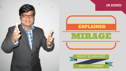 What is Mirage? Why Mirage occur? |  मिराश़ क्या है और क्यों होता  है ? | Subodh Fating