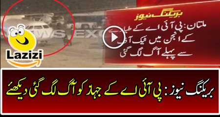 Wing of PIA Air Plane Burned in Pakistan