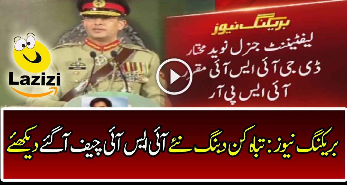General Qamar Bajwa Appointed New ISI Chief General Naveed Qamar