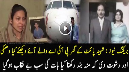 PIA is Giving Bribe to Shaheed Pilot's Family