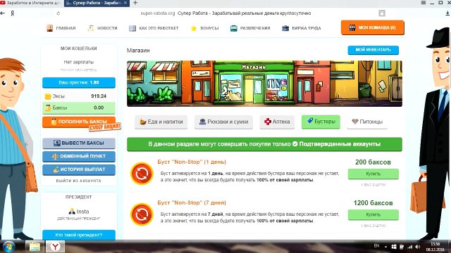 Супер Работа-Как заработать реальные деньги на игре Super-Rabota