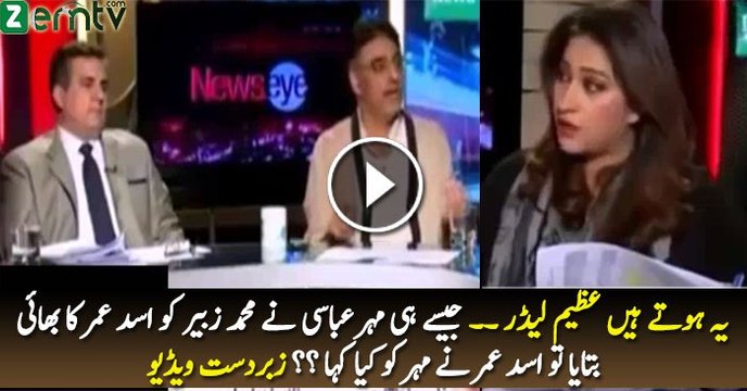 Don’t Introduce Zubair Umar as My Brother:- Asad Umar To Mehar Abbasi