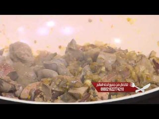 دجاج محشى | الشيف شربيني