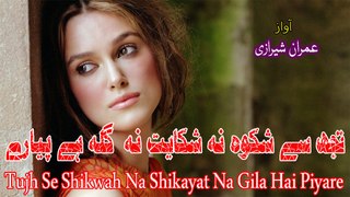 Tujh Se Shikwah Na Shikayat Na Gila Hai Piyaray with Lyrics - Urdu Poetry by RJ Imran Sherazi