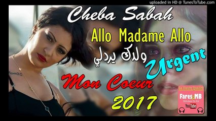 Cheb Sabah 2017 ✪ Allo Madame Allo [Version Audio] ✪ حصريا الأغنية التي أبكت كل المظلومين ✪