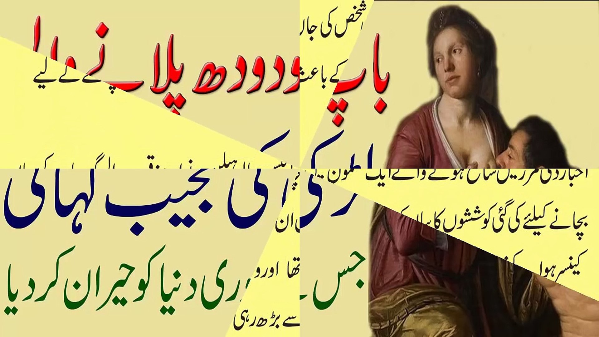 Breastfeeding Milk Of Father Apne Baap Ko Doodh Pilane Wali Larki in Urdu