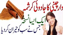 Darchini Wale Doodh ke Fawaid, Faidy, Cinnamon, Darchini Benefits in Urdu