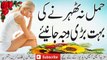 Hamal Na Thahrne Ki Bahut Bari Waja in Urdu حمل نہ ٹھرنے کی وجہ