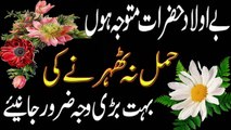 Hamal Na Therne Ki 1 Bari Waja in Urdu