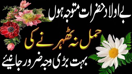 Hamal Na Therne Ki 1 Bari Waja in Urdu