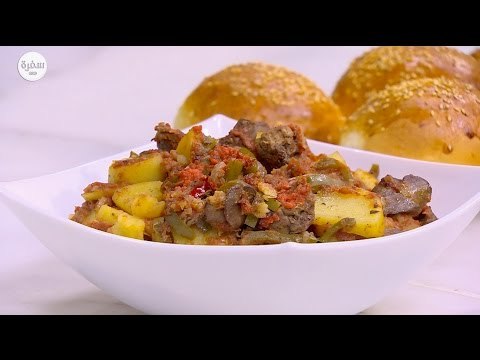 طاجن كبد دجاج بالبطاطس | نجلاء الشرشابي