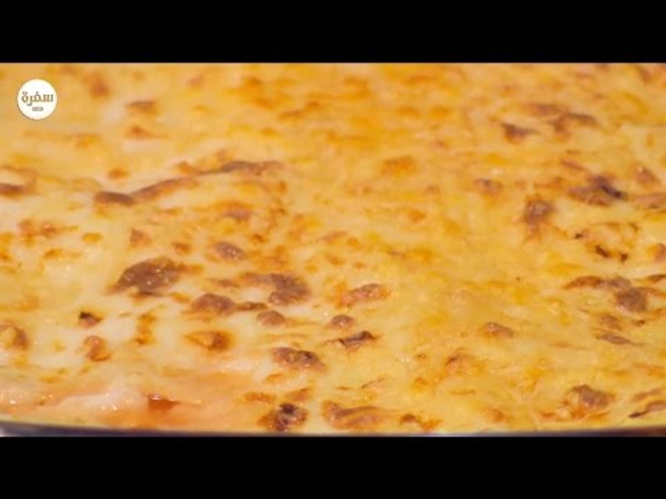 لازانيا سي فود | أميرة شنب