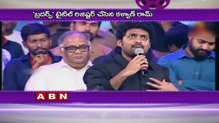 NTR and kalyan Ram in Brothers ?