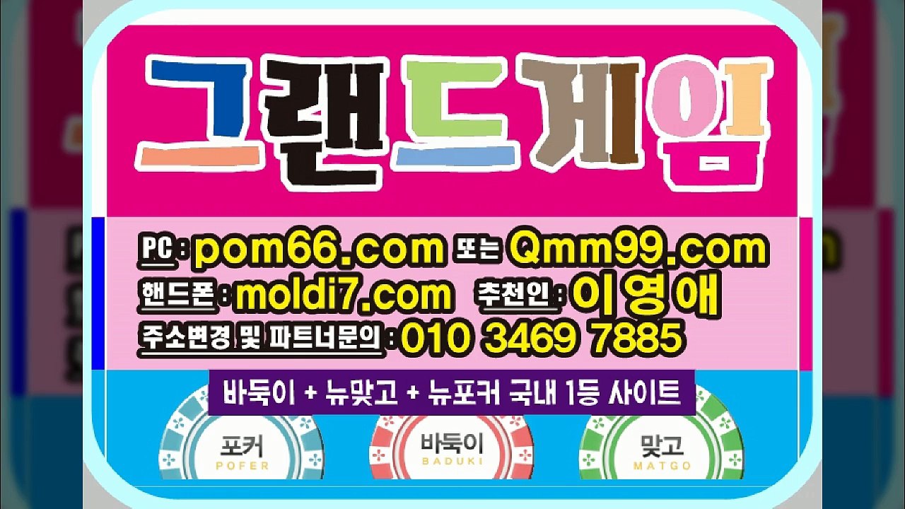 그랜드게임바둑이(몰디브게임)+타이탄게임바둑이(스위트게임) 최신 #바둑이 사이트주소입니...