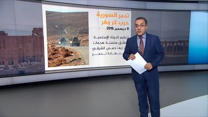 تدمر.. حرب كر وفر