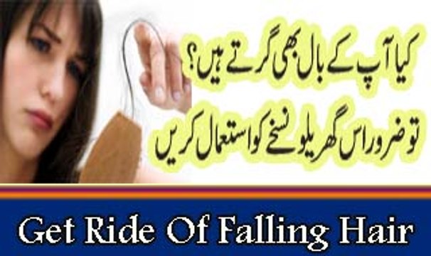 Girte Balon Ka Asaan Gharelu Ilaaj | Hair Fall Treatment
