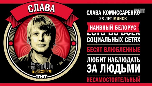 Stand Up: Слава Комиссаренко - О странных людях на улице