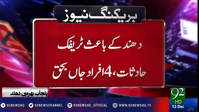 Road accidents due to fog in Punjab - 92NewsHD