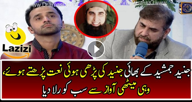 Brother of Junaid Jamshed is Reciting Beautiful Naat of Junaid