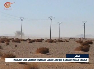 داعش يسيطر على مدينة تدمر