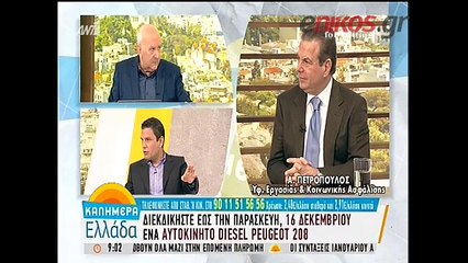 Πετρόπουλος: Αφορολόγητο το έκτακτο επίδομα στους συνταξιούχους κάτω των 830 ευρώ