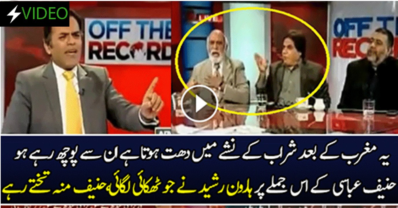 Fight Between Haroon Rasheed and Hanid Abbasi