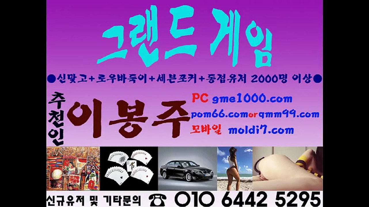 그랜드게임바둑이/그랜드게임(몰디브게임,오로라게임,터보게임,썬더게임) 1등 바둑이사이트 추천드립니다!