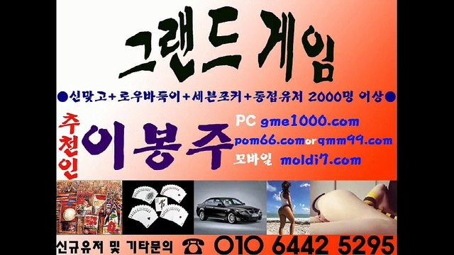 그랜드게임(010-6442-5295) 로우바둑이+신맞고+7포커 인터넷맞고,인터넷포커,인터넷바둑이 신규유저 모집중 ! 가입문의 주세요 ~~