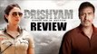 Drishyam Official REVIEW - 4 Stars |  Ajay Devgn, Shriya Saran, Tabu | Public Review