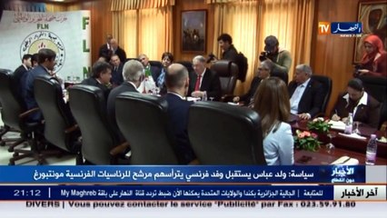 سياسة  ولدعباس يستقبل وفد فرنسي يترأسهم مرشح للرئاسيات الفرنسية مونتبورغ