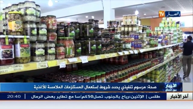 صحة مرسوم تنفيذي يحدد شروط إستعمال المستلزمات الملامسة للأغذية