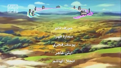 أغنية شارة مقدمة كرتون مغامرات بيل و سيبستيان ـ كاملة HD Bel Wa Sabstean