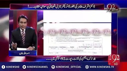 A major corruption has been spotted in Punjab forensic agency. 92 News reveals the details